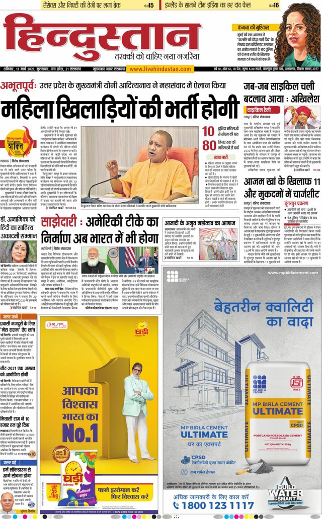 Hindustan Times Hindi Moradabad
