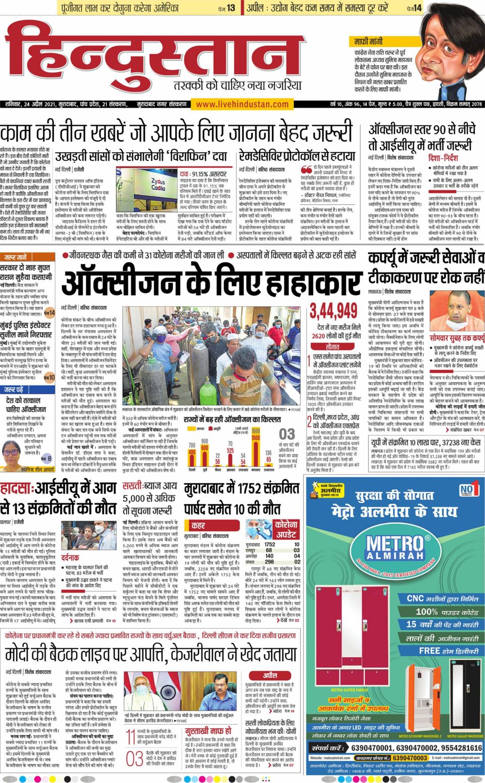 Vijayavani HubliApril 24, 2021 Newspaper Get your Digital Subscription