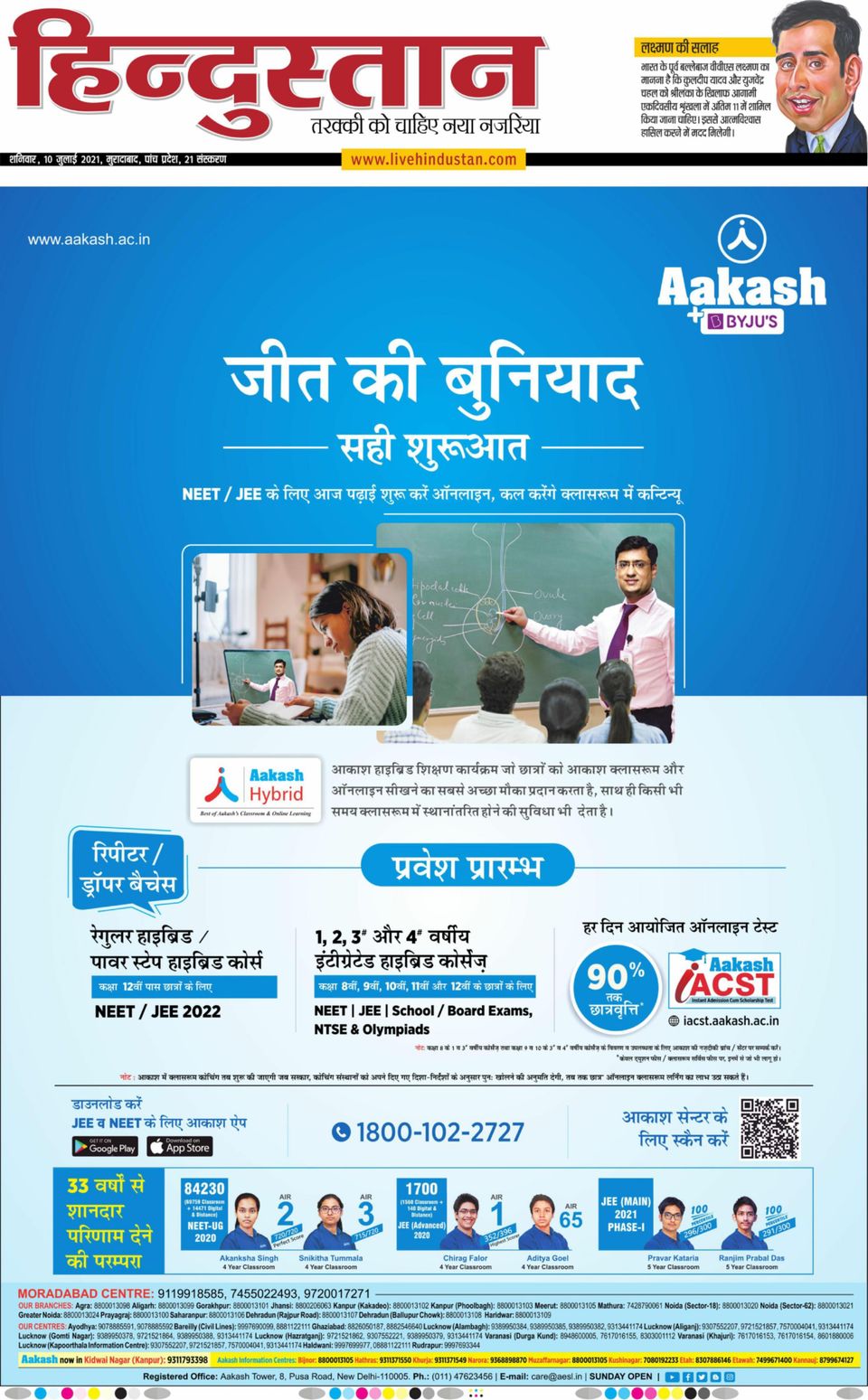 Hindustan Times Hindi MoradabadJuly 10, 2021 Newspaper