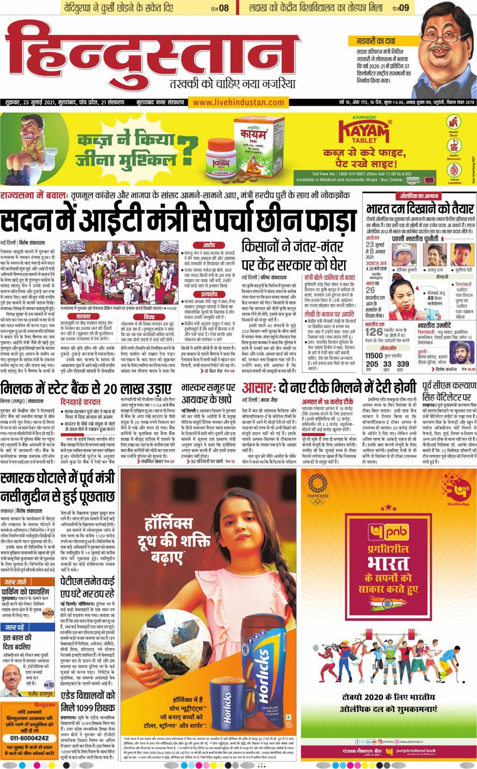 Hindustan Times Hindi MoradabadJuly 23, 2021 Newspaper