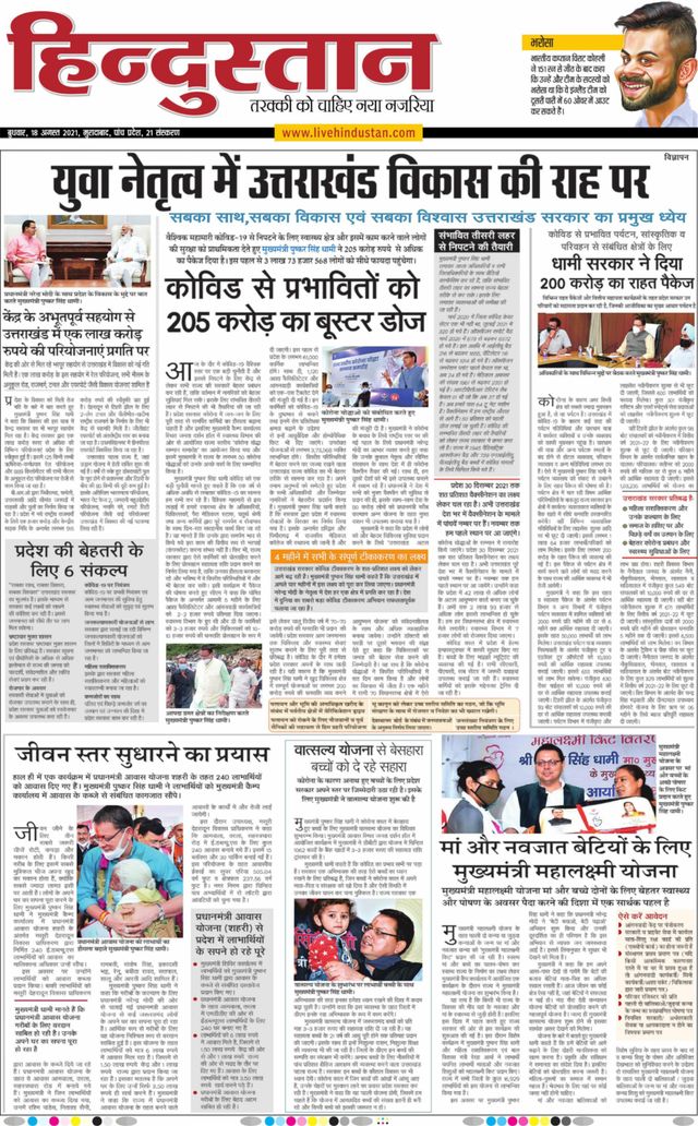 Hindustan Times Hindi Moradabad