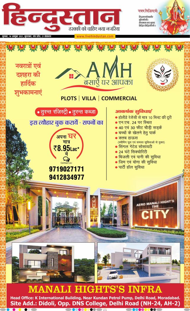 Hindustan Times Hindi Moradabad
