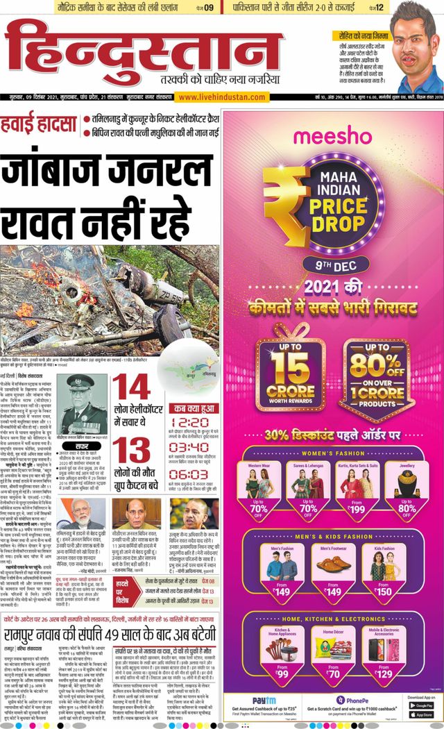 Hindustan Times Hindi Moradabad