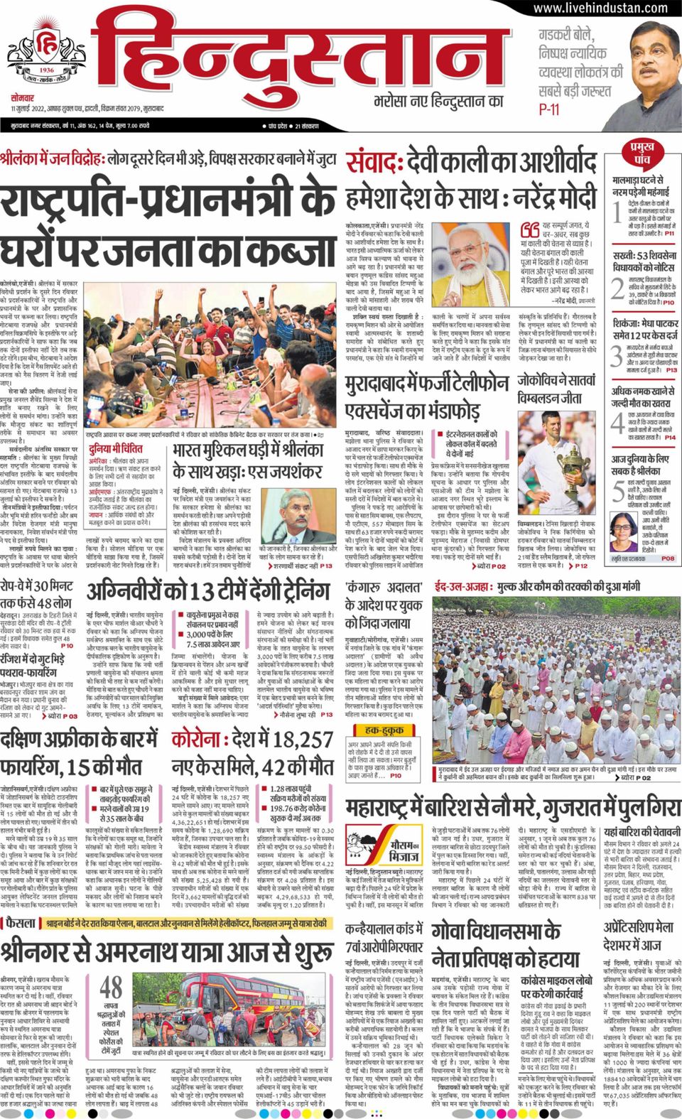 Hindustan Times Hindi MoradabadJuly 11, 2022 Newspaper
