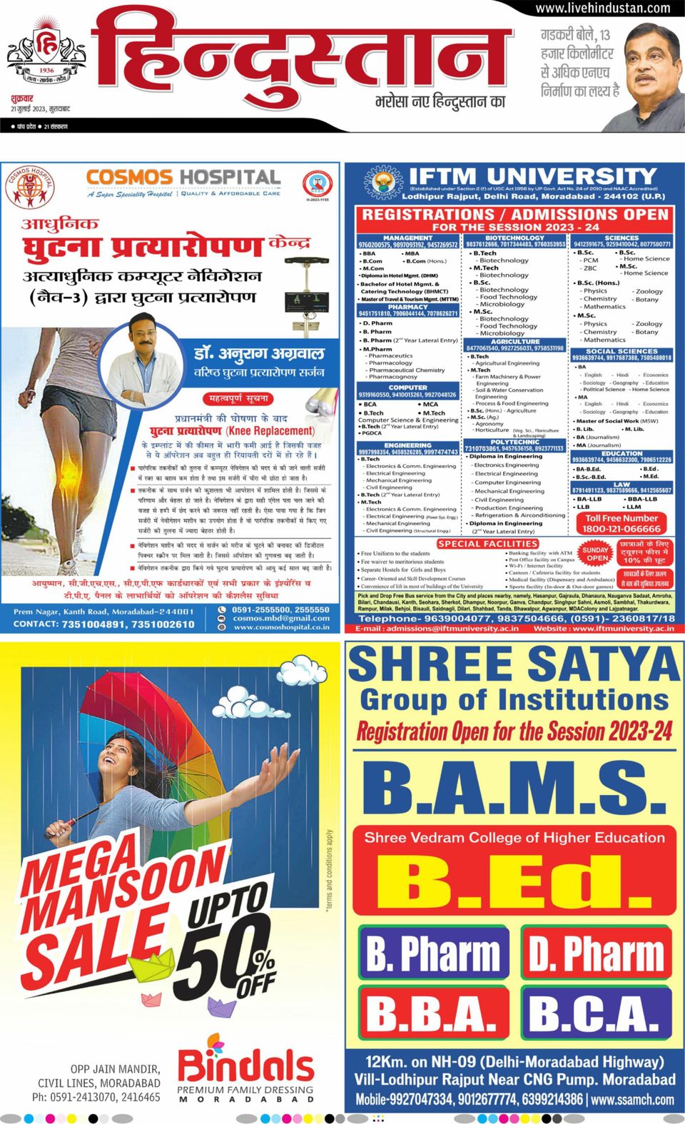 Hindustan Times Hindi Moradabad Newspaper Get your Digital Subscription