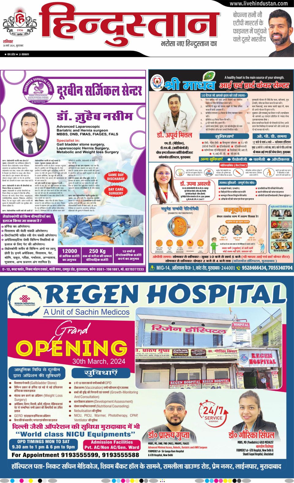 Hindustan Times Hindi Moradabad Newspaper Get your Digital Subscription