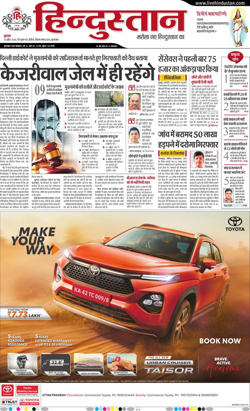 Hindustan Times Hindi Moradabad Newspaper Get your Digital Subscription