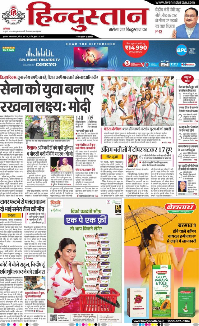 Hindustan Times Hindi Moradabad