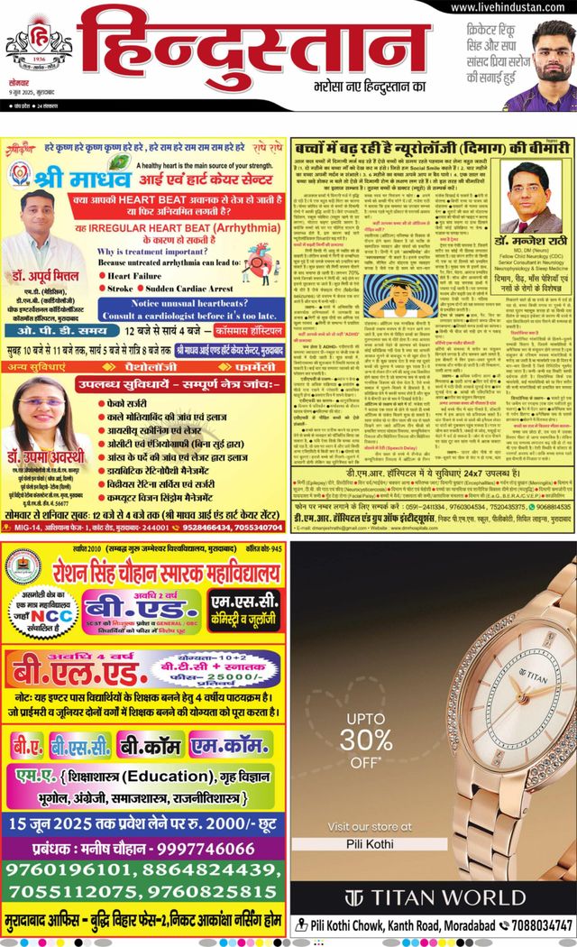 Hindustan Times Hindi Moradabad