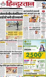 Hindustan Times Hindi Moradabad