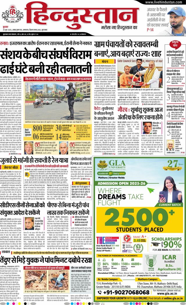 Hindustan Times Hindi Moradabad