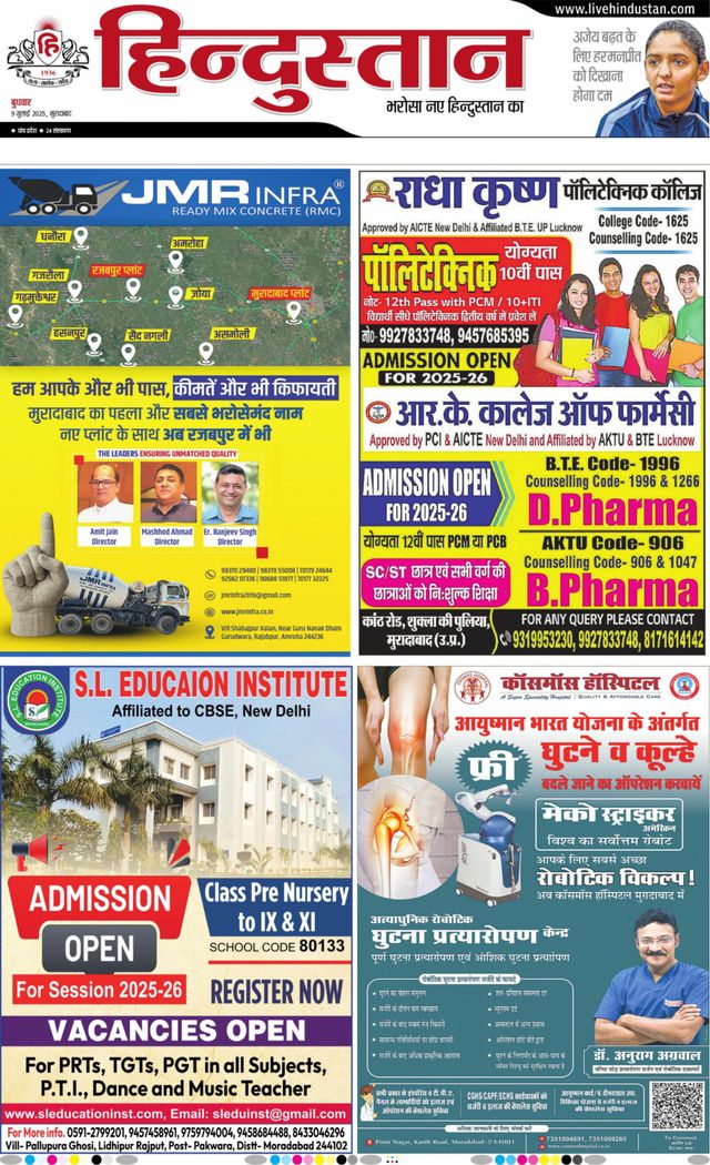 Hindustan Times Hindi Moradabad