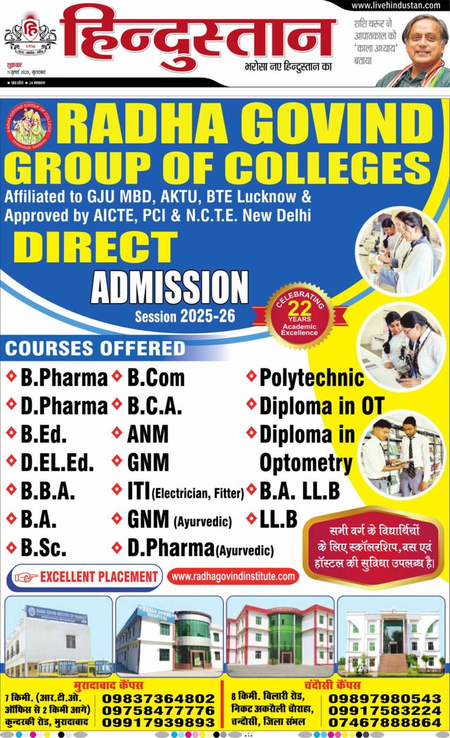 Hindustan Times Hindi Moradabad