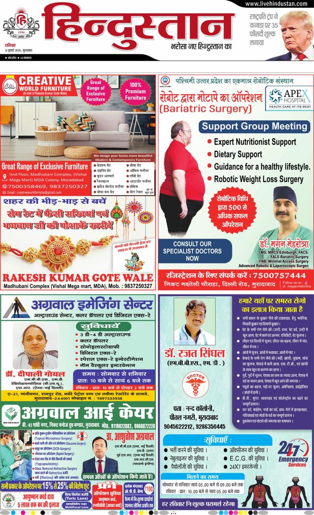 Hindustan Times Hindi Moradabad