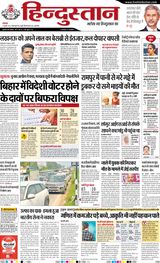Hindustan Times Hindi Moradabad