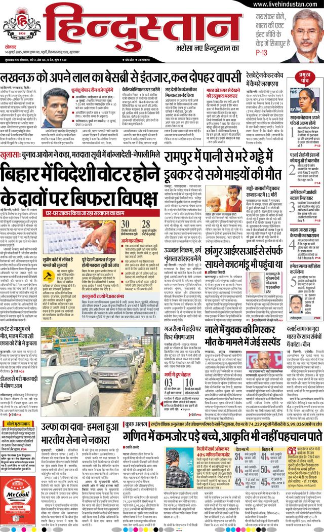 Hindustan Times Hindi Moradabad