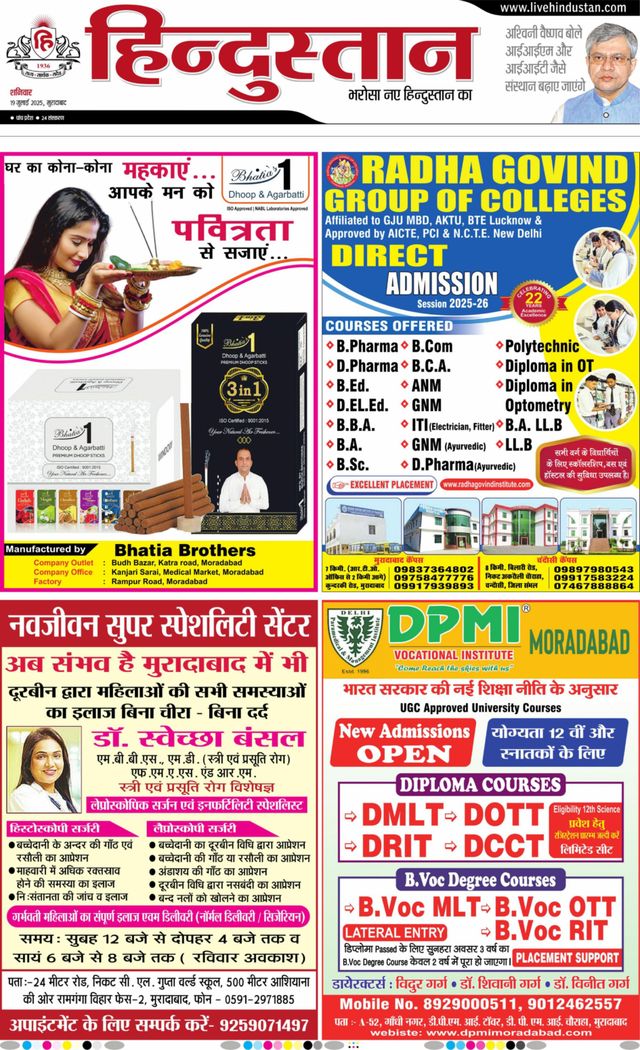 Hindustan Times Hindi Moradabad