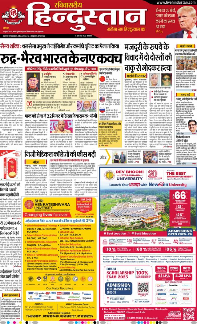 Hindustan Times Hindi Moradabad