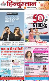 Hindustan Times Hindi Moradabad