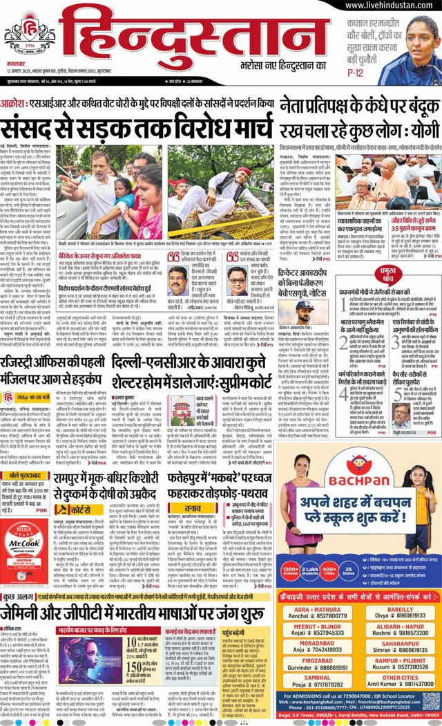 Hindustan Times Hindi Moradabad