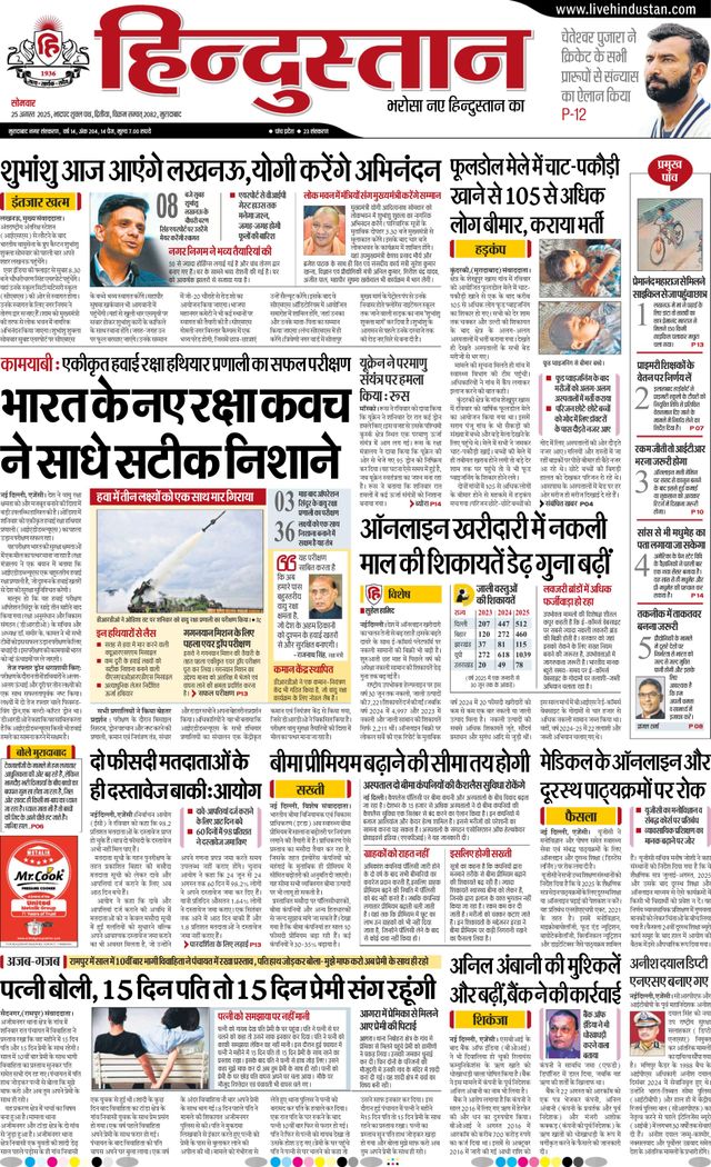 Hindustan Times Hindi Moradabad