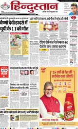 Hindustan Times Hindi Moradabad