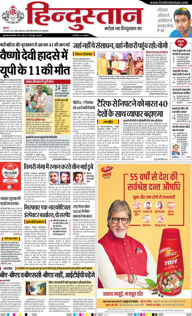 Hindustan Times Hindi Moradabad