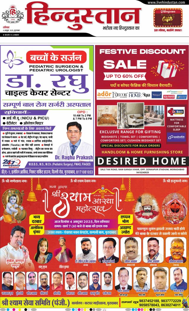 Hindustan Times Hindi Moradabad