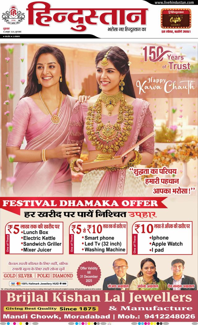 Hindustan Times Hindi Moradabad