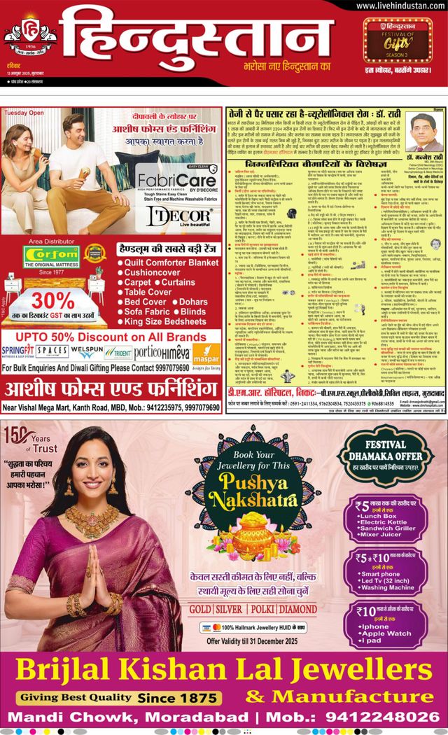 Hindustan Times Hindi Moradabad