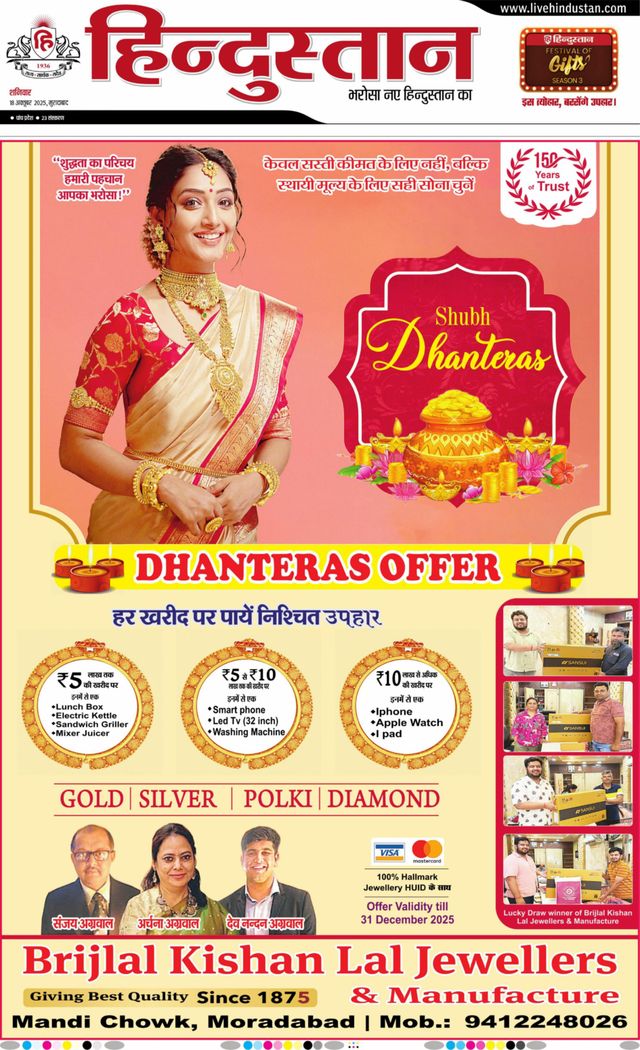 Hindustan Times Hindi Moradabad