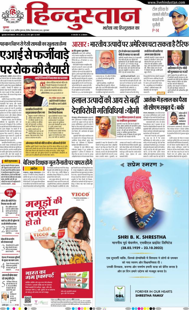 Hindustan Times Hindi Moradabad