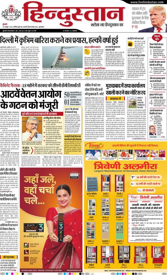Hindustan Times Hindi Moradabad