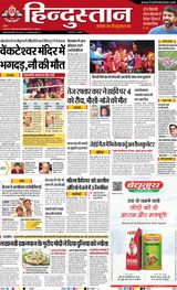 Hindustan Times Hindi Moradabad