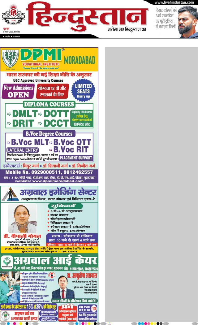 Hindustan Times Hindi Moradabad