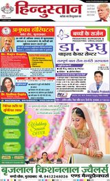 Hindustan Times Hindi Moradabad
