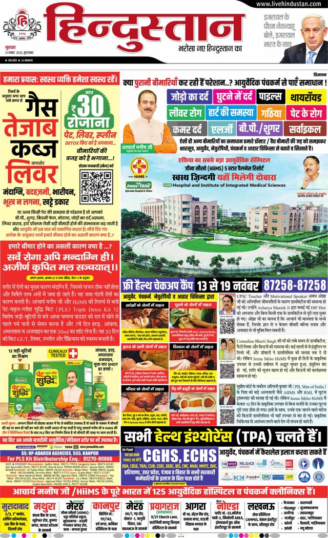 Hindustan Times Hindi Moradabad