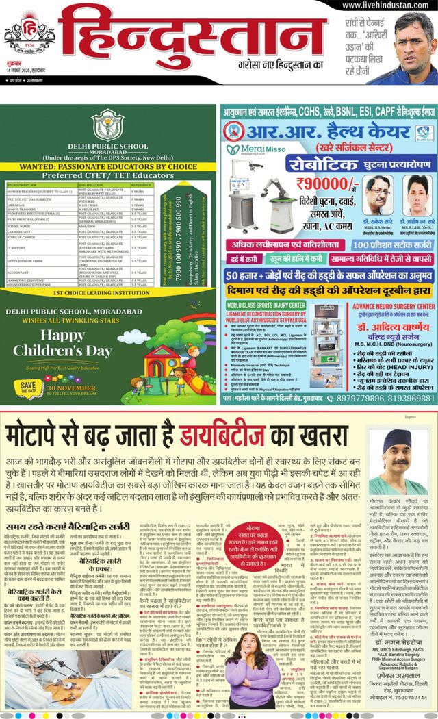 Hindustan Times Hindi Moradabad