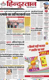Hindustan Times Hindi Moradabad