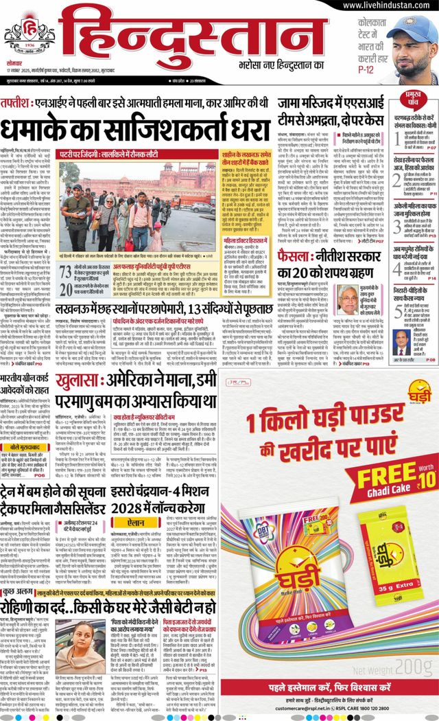 Hindustan Times Hindi Moradabad