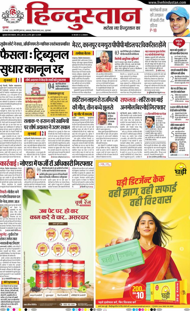 Hindustan Times Hindi Moradabad