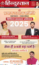 Hindustan Times Hindi Moradabad