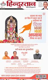 Hindustan Times Hindi Moradabad