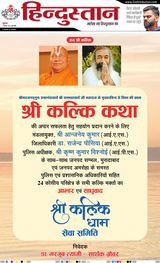 Hindustan Times Hindi Moradabad