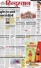 Hindustan Times Hindi Moradabad