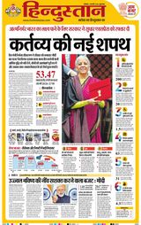 Hindustan Times Hindi Moradabad