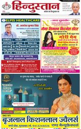 Hindustan Times Hindi Moradabad