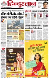 Hindustan Times Hindi Moradabad