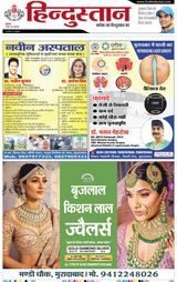 Hindustan Times Hindi Moradabad