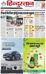 Hindustan Times Hindi Moradabad